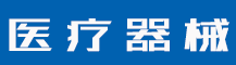 公司名字可以注册商标吗？公司名称和商标有什么区别？-行业资讯-值得医疗器械有限公司